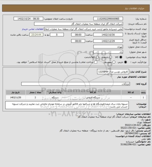 استعلام کارواش توسن مدل 1225IPW