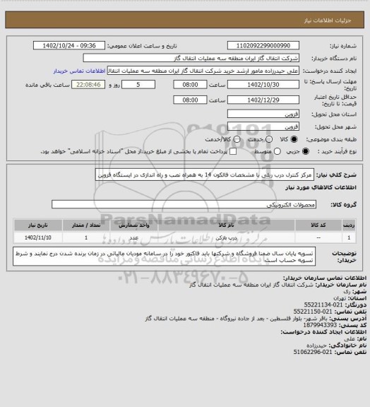 استعلام مرکز کنترل درب ریلی با مشخصات فالکون 14 به همراه نصب و راه اندازی در ایستگاه قزوین