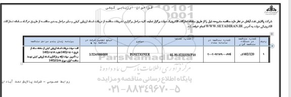 فراخوان ارزیابی کیفی POSITIONER