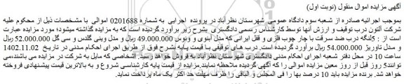 مزایده فروش 5لنگه درب ضد سرقت با چار چوب فلزی و قفل ایرانی 