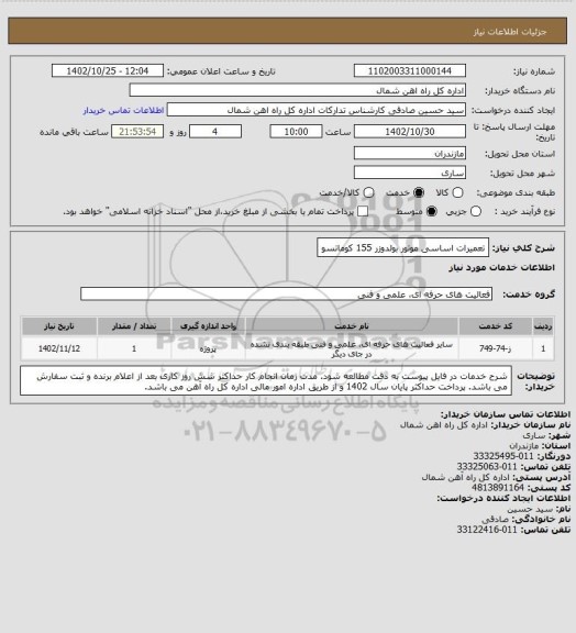 استعلام تعمیرات اساسی موتور بولدوزر 155 کوماتسو