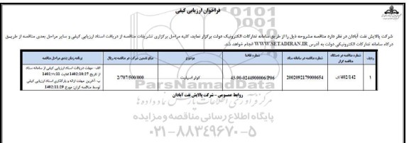 فراخوان ارزیابی کیفی کولر اسپلیت