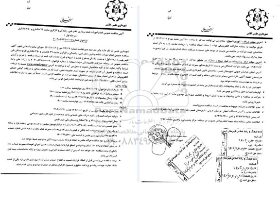 مناقصه انجام عملیات تخریب و بازسازی بتن کف کارگاهها