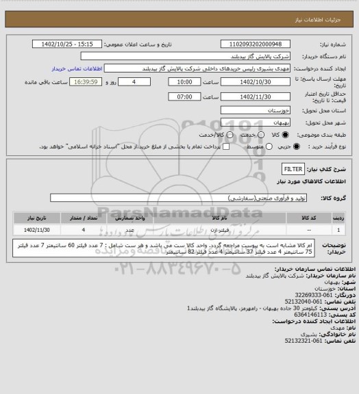 استعلام FILTER