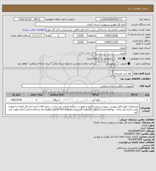 استعلام کولر آبی هیبریدی