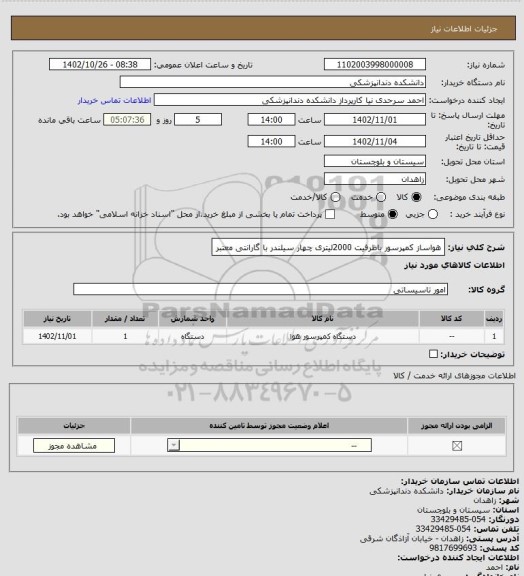 استعلام هواساز کمپرسور باظرفیت 2000لیتری چهار سیلندر با گارانتی معتبر