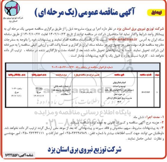 منقاصه انجام فعالیت های توسعه و احداث مسکن ملی