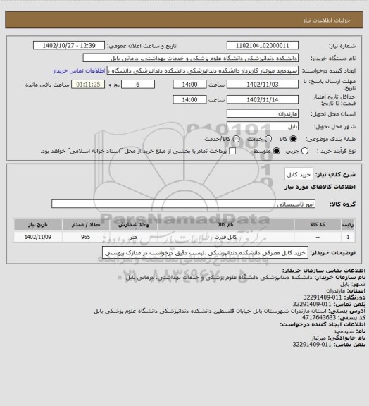 استعلام خرید کابل