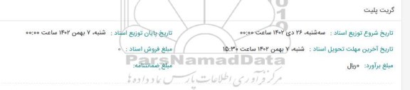 استعلام گریت پلیت 