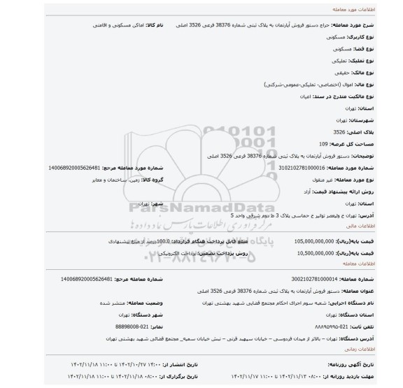 دستور فروش آپارتمان به  پلاک ثبتی  شماره 38376 فرعی 3526 اصلی