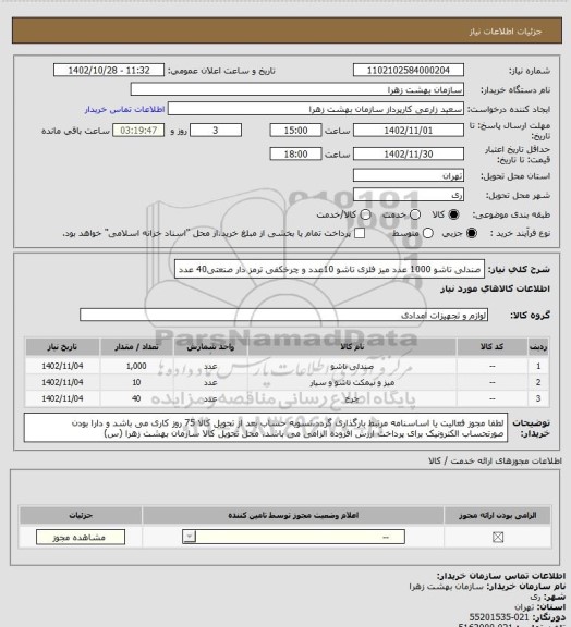 استعلام صندلی تاشو 1000 عدد میز فلزی تاشو 10عدد و چرخکفی ترمز دار صنعتی40 عدد