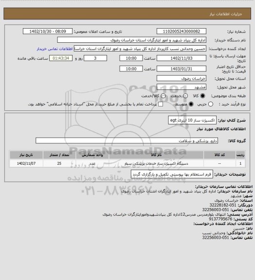 استعلام اکسیژن ساز 10 لیتری egt