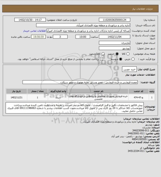 استعلام خرید دوربین