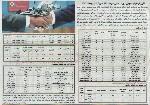 فراخوان عمومی شناسایی سرمایه گذار (شریک)