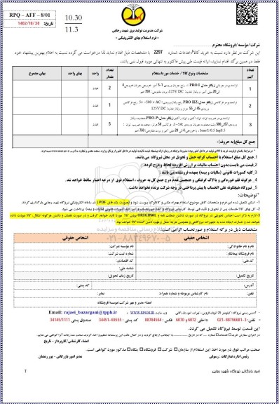 استعلام  ترانسد بوسر فرکانسی....