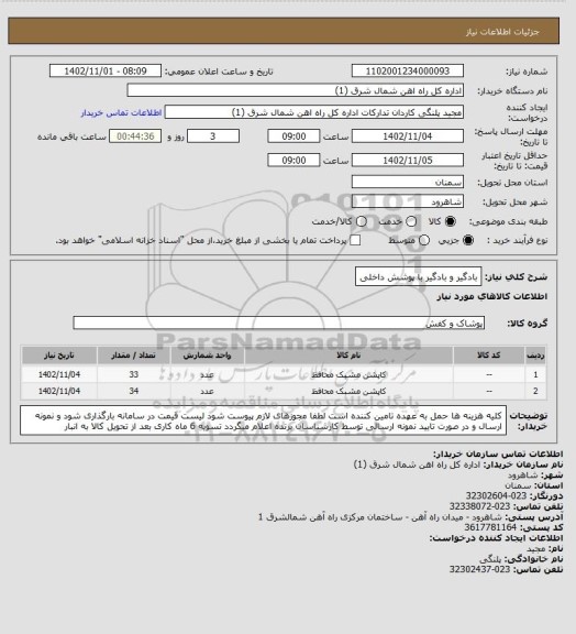 استعلام بادگیر و بادگیر با پوشش داخلی