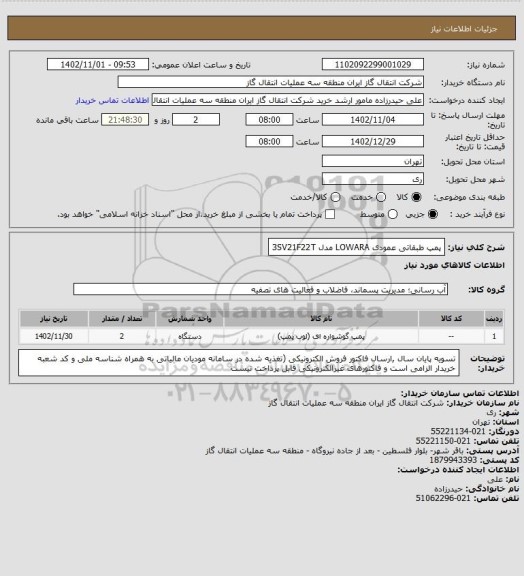 استعلام پمپ طبقاتی عمودی LOWARA مدل 3SV21F22T