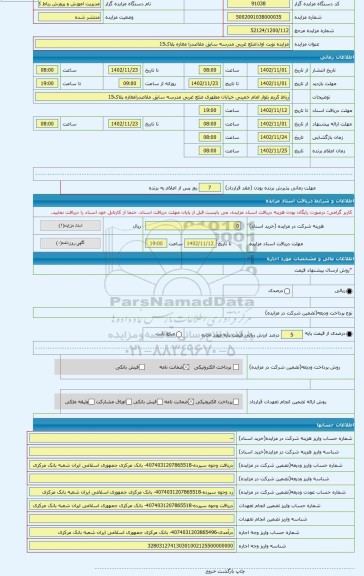 مزایده ، مزایده نوبت اول:ضلع غربی مدرسه سابق ملاصدرا مغازه پلاک15