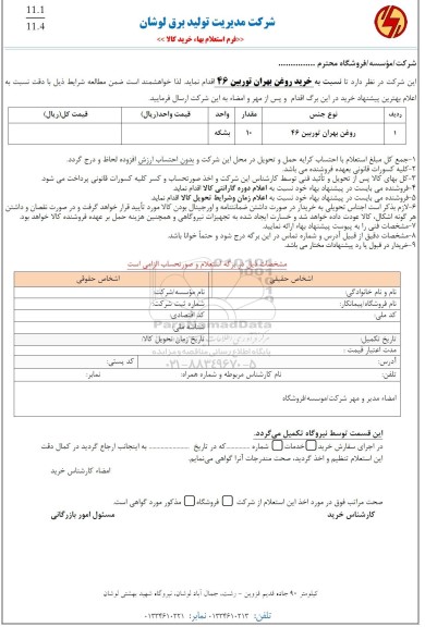 استعلام خرید روغن بهران توربین 46 