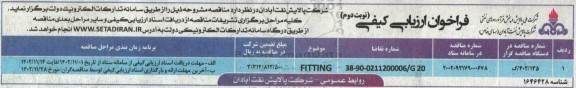 فراخوان ارزیابی کیفی FITTING ـ نوبت دوم