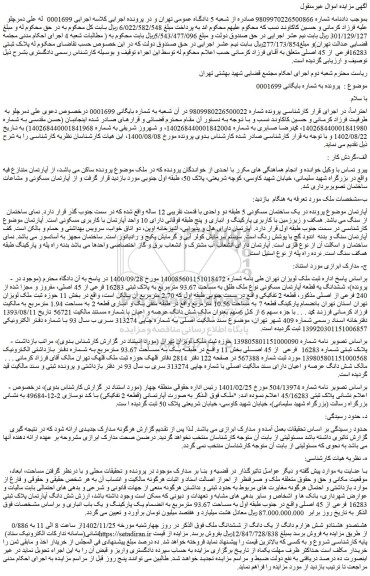 مزایده فروش ششدانگ یه قطعه آپارتمان مسکونی نوع ملک طلق به مساحت 93.67 مترمربع به پلاک ثبتی 16283 فرعی از 45 اصلی 