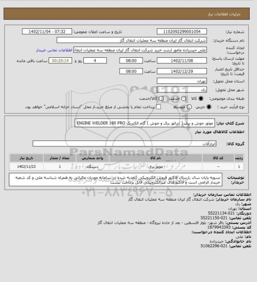 استعلام موتور جوش و برق ( ژنراتور برق و جوش ) گام الکتریک ENGINE WELDER 180 PRO