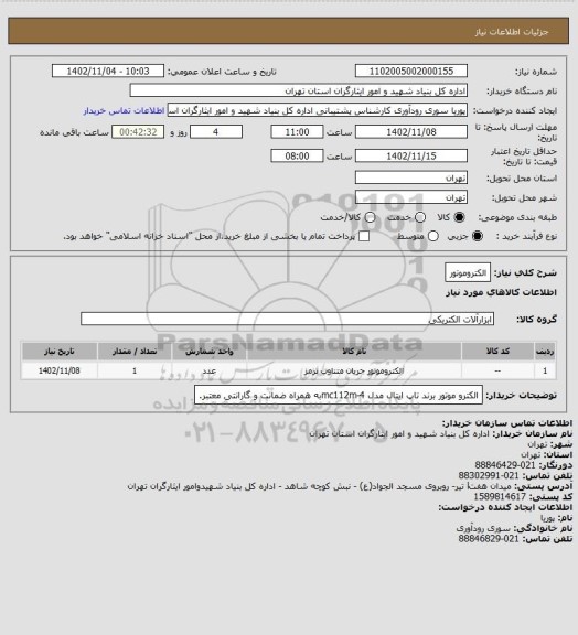 استعلام الکتروموتور