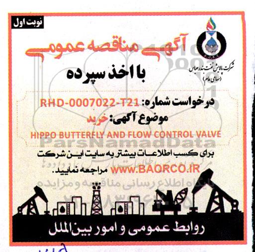 مناقصه خرید HIPPO BUTTERFLY AND FLOW CONTROL VALVE