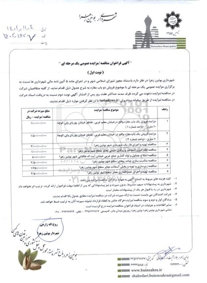 مناقصه و مزایده فروش یک باب مغازه....