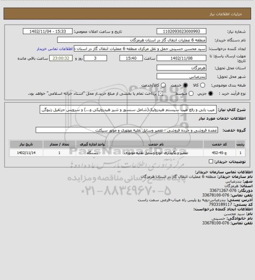 استعلام عیب یابی و رفع عیب سیستم هیدرولیک(شامل سنسور و شیر هیدرولیکی و...) و سرویس جرثقیل زنبوگن