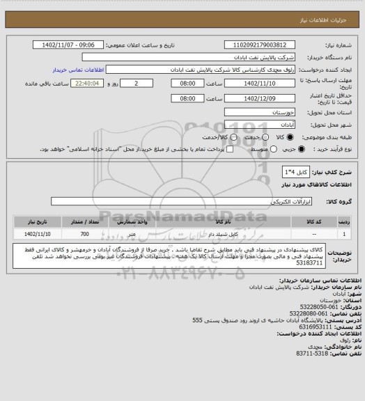 استعلام کابل 4*1