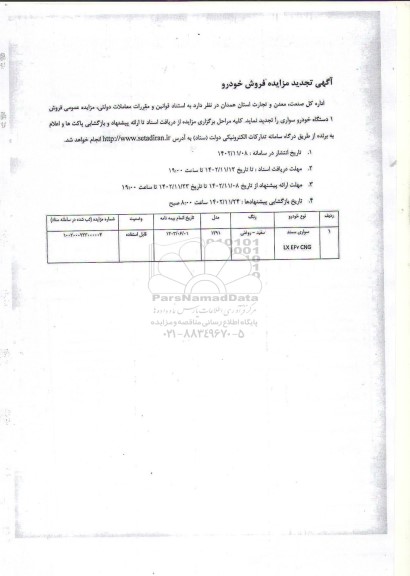 مزایده فروش سواری سمند تجدید