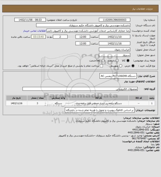 استعلام دستگاه   PLC LOGO!8 زیمنس AC