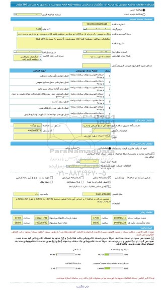 مناقصه، مناقصه عمومی یک مرحله ای جنگلکاری و مراقبتی منطقعه قلعه قافه مینودشت و آزادشهر به مساحت 200 هکتار