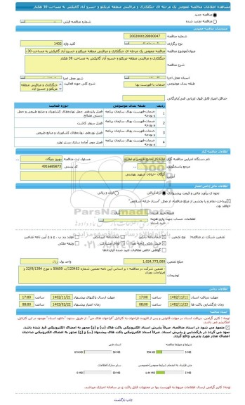 مناقصه، مناقصه عمومی یک مرحله ای جنگلکاری و مراقبتی منطقه عربکلو و خسرو آباد گالیکش به مساحت 30 هکتار