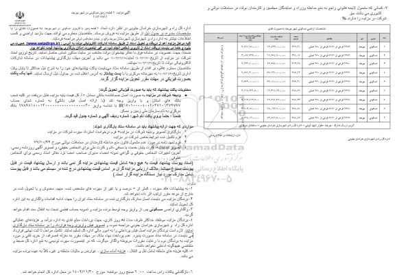 مزایده 9 قطعه زمین مسکونی 