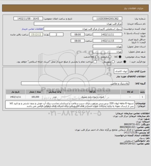 استعلام لیوان کاغذی