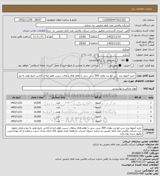 استعلام خرید آبمیوه برند سن ایچ پت بطری 300 سی سی با طعم های پرتقال, سیب, هلو, انبه و آناناس
تاریخ تولید به روز