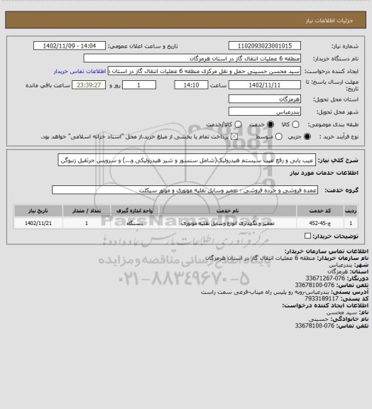 استعلام عیب یابی و رفع عیب سیستم هیدرولیک(شامل سنسور و شیر هیدرولیکی و...) و سرویس جرثقیل زنبوگن