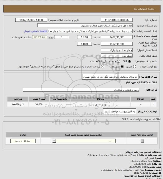 استعلام خرید ژل پادمایت داروی ضد انگل خارجی زتبور عسل