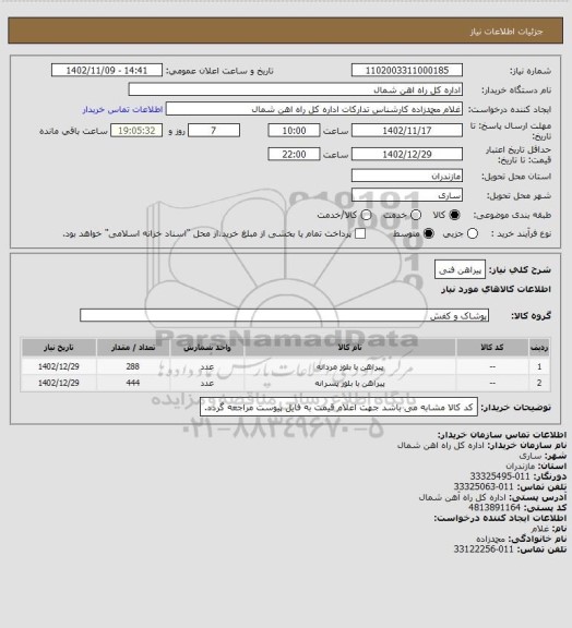 استعلام پیراهن فنی