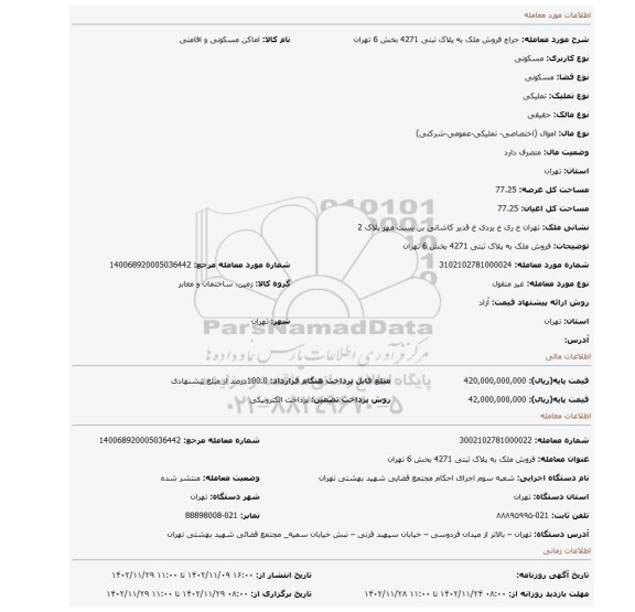 فروش ملک به پلاک ثبتی 4271 بخش 6 تهران