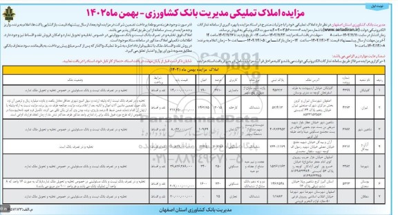 مزایده فروش املاک تملیکی