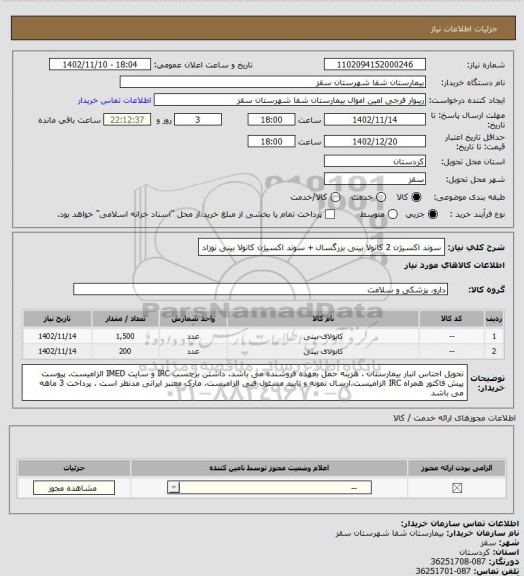 استعلام سوند اکسیژن 2 کانولا بینی بزرگسال + سوند اکسیژن کانولا بینی نوزاد