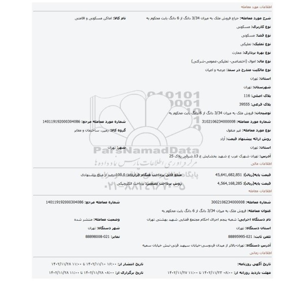 فروش ملک به میزان 3/34 دانگ از 6 دانگ بابت محکوم به