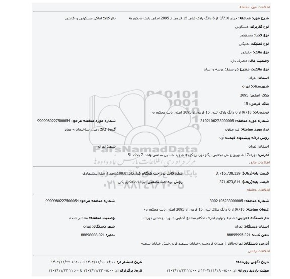 0/710  از 6 دانگ  پلاک ثبتی 15 فرعی از 2095 اصلی بابت محکوم به