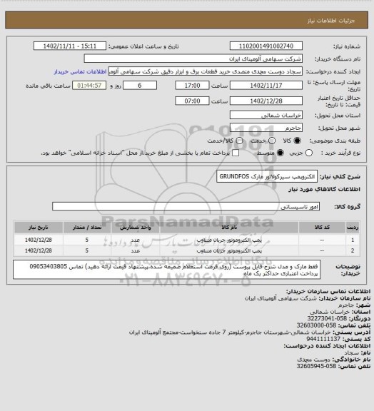 استعلام الکتروپمپ سیرکولاتور مارک GRUNDFOS