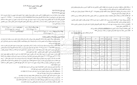 مزایده فروش قطعاتی از اراضی، معابر و جداول متروک