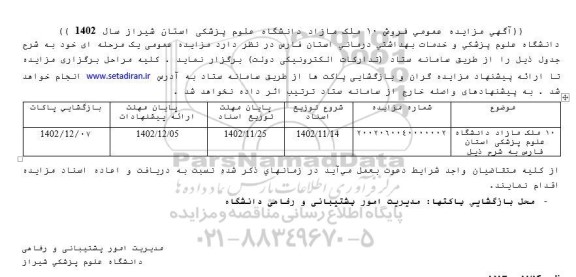 مزایده فروش 10 ملک مازاد