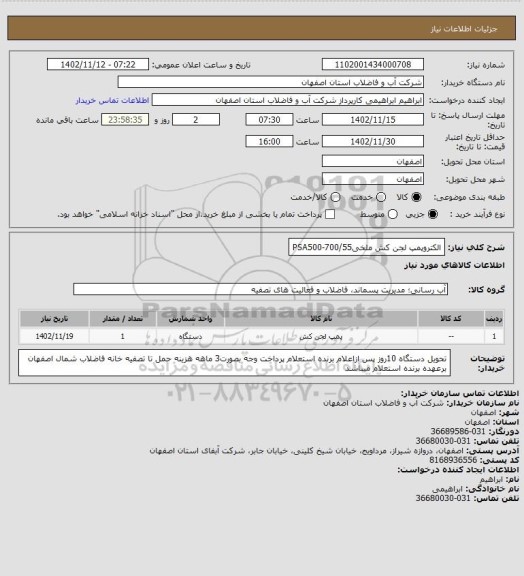 استعلام الکتروپمپ لجن کش ملخیPSA500-700/55